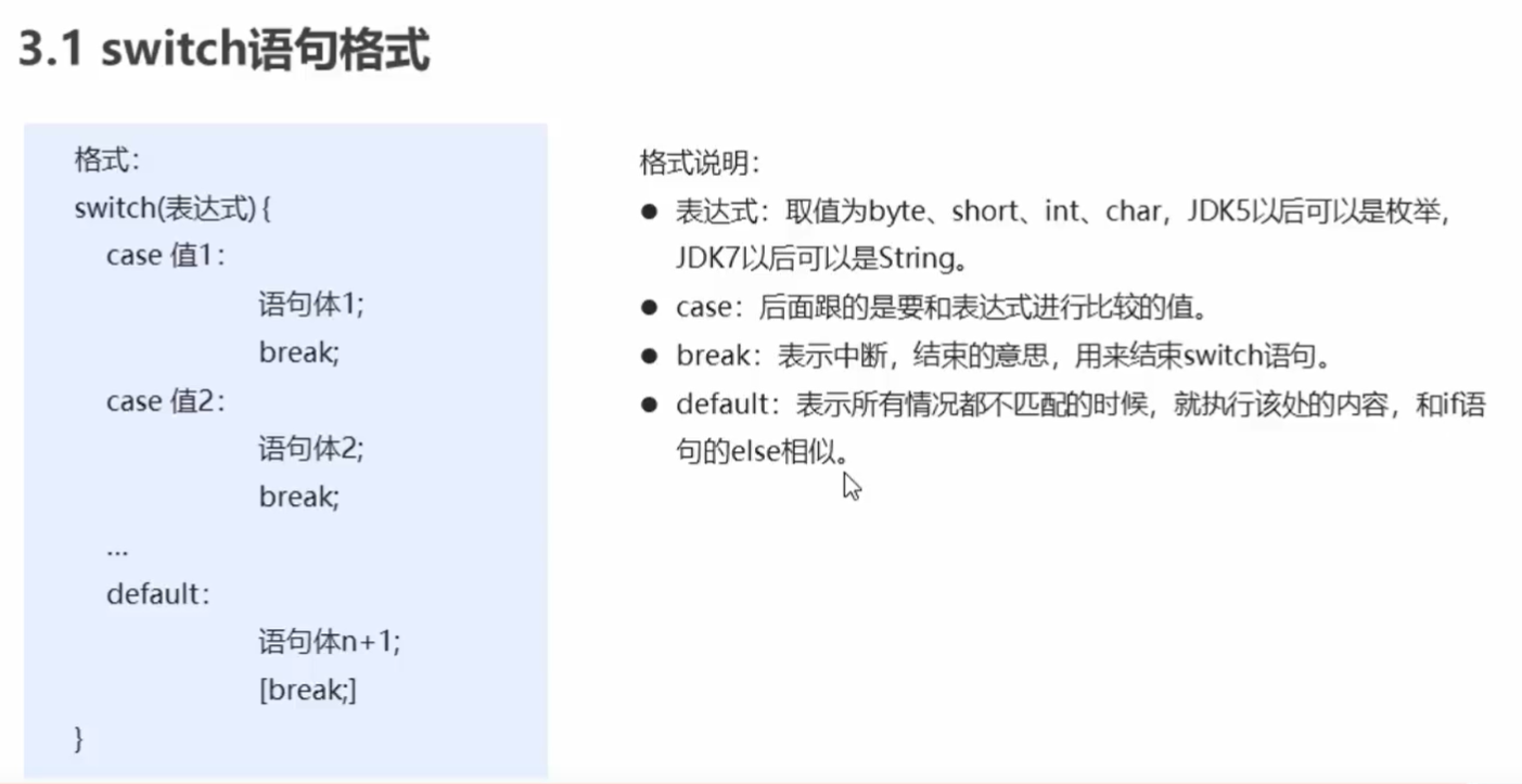 switch语句格式