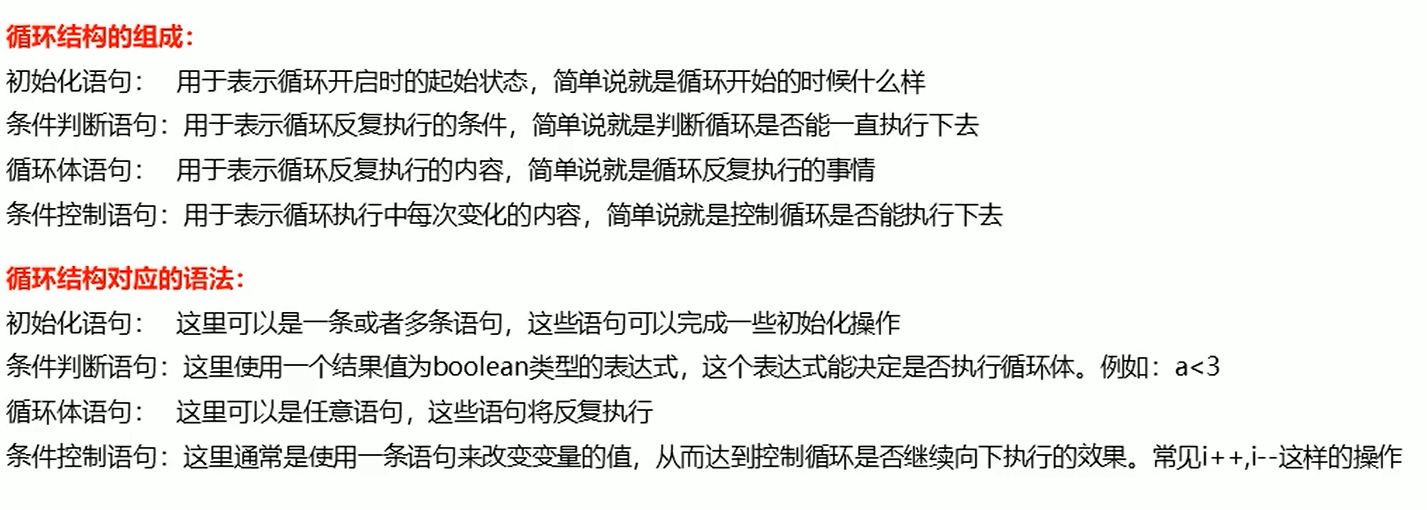 循环结构