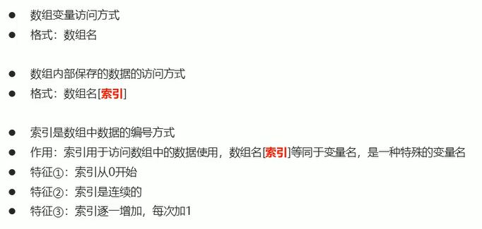 数组元素访问